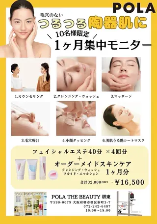 POLA近鉄新庄店所属・POLA 近鉄新庄店のエステ・リラクイメージ