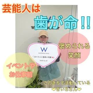 ホワイトニングショップ　四条店所属・ホワイトニング ショップ 四条店のエステ・リラクイメージ