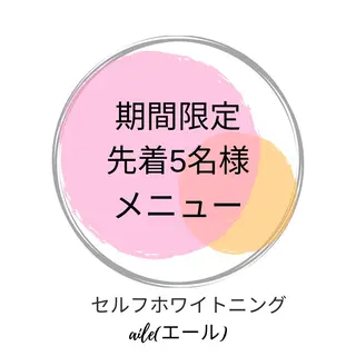 ホワイトニングサロンaile所属・セルフホワイトニング 金城しおりのその他イメージ