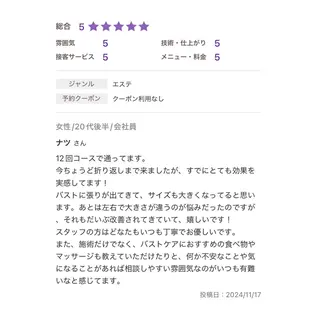 バスト専門Kiana 風のエステ・リラクイメージ