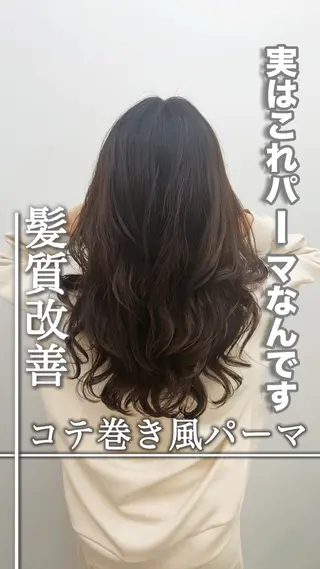 ロング パーマ ARMONY OMOTESANDO所属・本田秀幸 コテ巻き風パーマのヘアスタイル