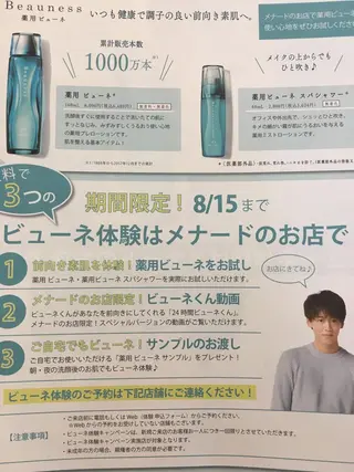 メナード 柴崎美幸のエステ・リラクイメージ