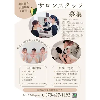 POLA加古川駅南Milkyway所属・POLA加古川駅南 Milkywayのエステ・リラクイメージ