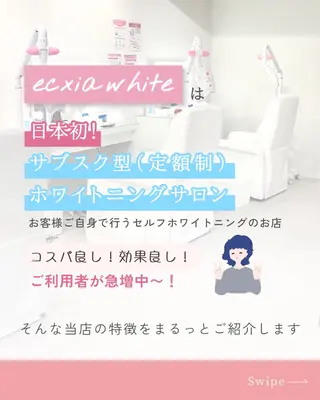 セルフホワイトニング エクシア盛岡中央通店所属・セルフホワイトニング エクシア盛岡あっくんのエステ・リラクイメージ