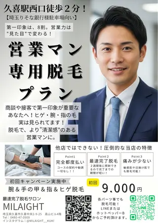 MILAIGHT所属・久喜駅前 ミライトAIRIのエステ・リラクイメージ