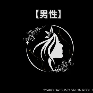 メンズ キッズ 親子脱毛サロンReOlu所属・親子脱毛サロン ReOluのエステ・リラクイメージ