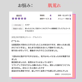 小顔・ツルツル素肌 ハリステリアのエステ・リラクイメージ