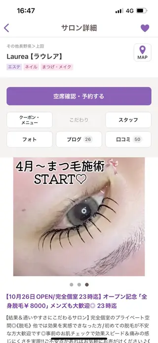 マツエク・マツパ 上田市Laure'a ミカのマツエク・マツパデザイン