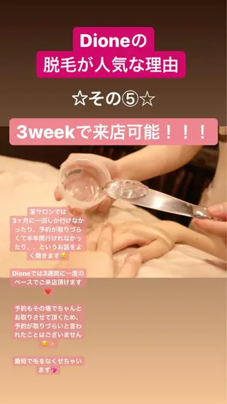 美肌脱毛専門サロン Dione栄店のエステ・リラクイメージ