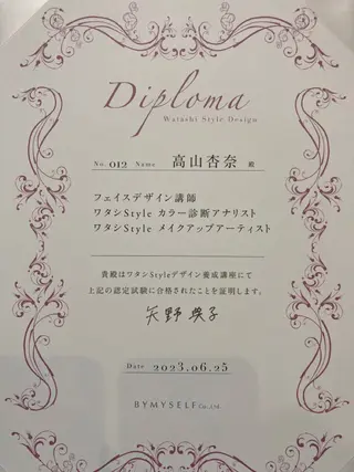 高 杏奈 メイク&トータル診断のその他イメージ