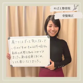 めばえ整骨院所属・めばえ整骨院 城戸のエステ・リラクイメージ