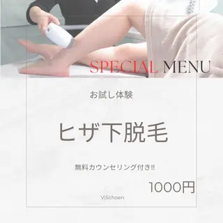 ViSchoen 西川のエステ・リラクイメージ