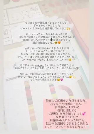 パーソナルカラー診断 骨格診断顔タイプ診断のその他イメージ