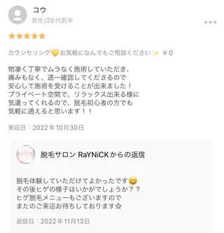 メンズ キッズ 脱毛SALON RaYNiCKのエステ・リラクイメージ