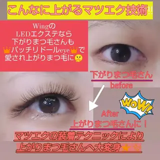 マツエク・マツパ ウイング美容室 eyelash&hair所属・eyelash Wingのマツエク・マツパデザイン