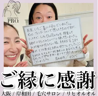 毛穴汚れ改善専門店/ 岸和田/リヒオルオルのエステ・リラクイメージ