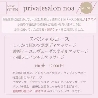 プライベートサロン noaのエステ・リラクイメージ