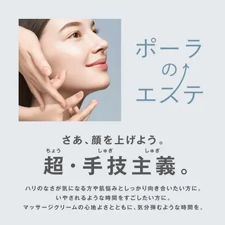 POLA多治見店 大島のエステ・リラクイメージ