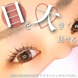 マツエク・マツパ アイラッシュサロン CoCoのマツエク・マツパデザイン