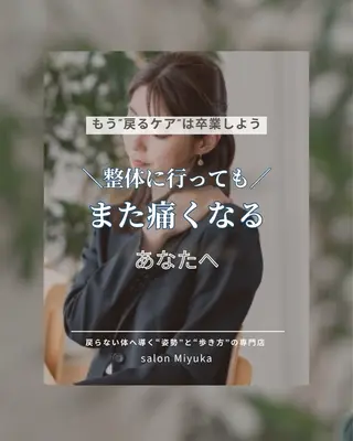 姿勢改善サロン ミュカのエステ・リラクイメージ