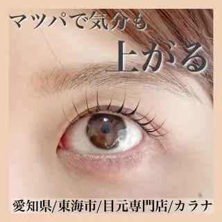 マツエク・マツパ Callana所属・Callana KAYOのマツエク・マツパデザイン