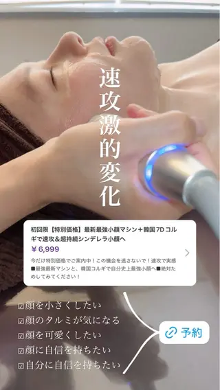 ■超絶小顔＆肌管理室■所属・🦋整形級の究極美顔 本格韓国式小顔🦋のエステ・リラクイメージ