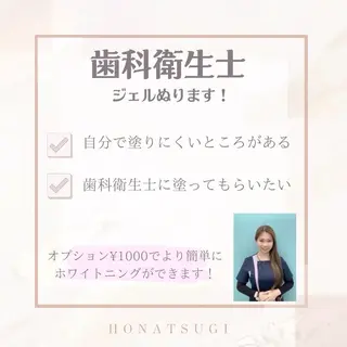 ホワイトニングショップ本厚木所属・ホワイトニング ショップ本厚木のその他イメージ