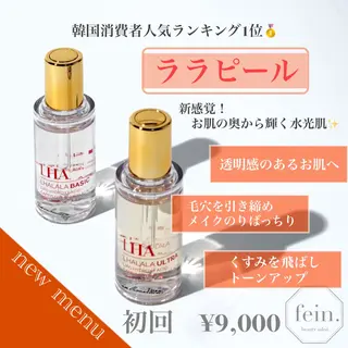 🦋美肌サロン. maho🦋のエステ・リラクイメージ