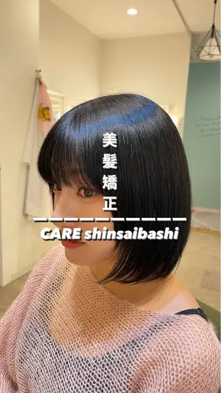 ショート CARE SHINSAIBASHI所属・縮毛・酸性ストレート 専門 今井のヘアスタイル