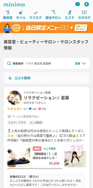 リラクゼーション☆ 若葉のエステ・リラクイメージ