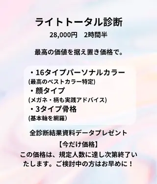 personal color.styling. makeup salon ichi所属・7骨格顔ﾀｲﾌﾟ16 ｶﾗｰ ichiのその他イメージ