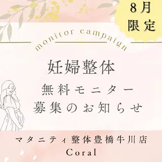 マタニティ整体 豊橋牛川店Coralのエステ・リラクイメージ