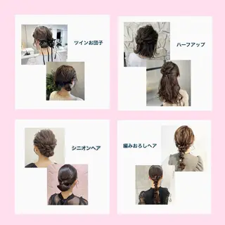 ヘアアレンジ SOL あづきのヘアスタイル