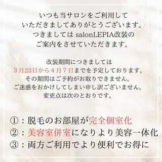 メンズ 男女同額完全個室脱毛 LEPIA内田のエステ・リラクイメージ