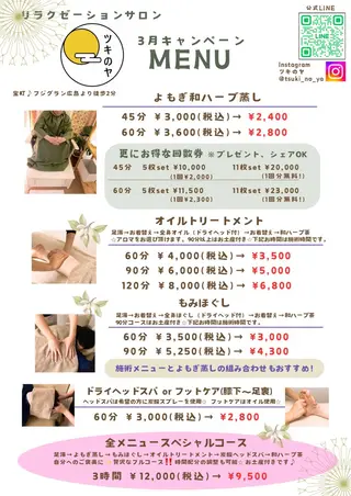 リラクゼーションサロン🌛ツキのヤ所属・ツキのヤ 🌛宝町サロンのエステ・リラクイメージ