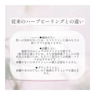 ハーブピーリング専門 BIOEL横浜のエステ・リラクイメージ