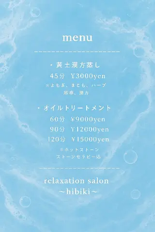 黄土漢方蒸し温活サロ ン~hibiki~のエステ・リラクイメージ
