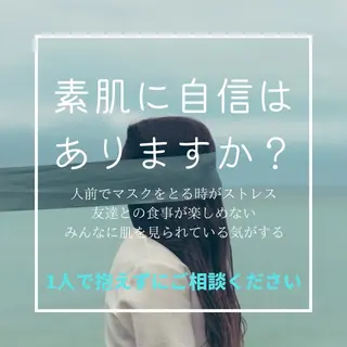 学生ニキビ改善🍀 優しい肌質改善のエステ・リラクイメージ