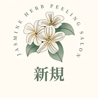 Jasmine所属・Jasmine herbのエステ・リラクイメージ