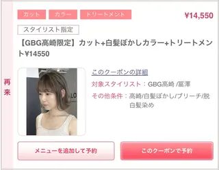 ショート GBG高崎店所属・冨澤 優のヘアスタイル