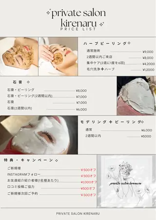 K irenaru フェイシャルエステのエステ・リラクイメージ