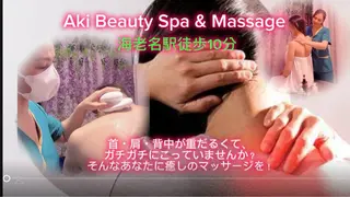 Aki海老名自宅サロン所属・マッサージサロン AKIのエステ・リラクイメージ