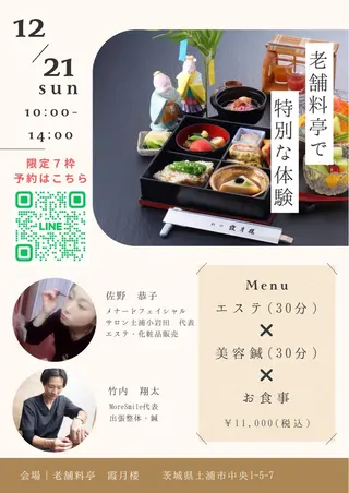 佐野 恭子のエステ・リラクイメージ