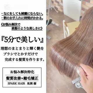 ロング カラー パーマ スパークヘア所属・大人女性の縮毛矯正/ 艶髪職人/馬渕樹のヘアスタイル
