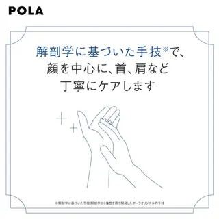 POLA クリスタルLavie所属・POLA クリスタル Lavie 原のエステ・リラクイメージ