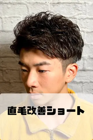 ショート パーマ ヘアアレンジ メンズ メンズカット/パーマ 山崎航平💈のヘアスタイル