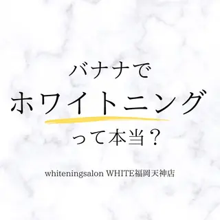 メンズ ホワイトニング専門店 WHITE天神店のエステ・リラクイメージ