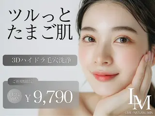 ハーブピーリング 専門店LIME渋谷のその他イメージ