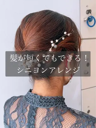 ヘアアレンジ Keep HAIR DESIGN自由が丘所属・♦️髪質改善 /彩未♦️のヘアスタイル