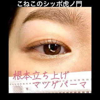 マツエク・マツパ くびれ作り専門サロン こねこのシッポ虎ノ門のエステ・リラクイメージ